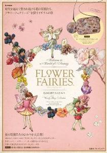 Flower Fairies　花の妖精たちのひみつ